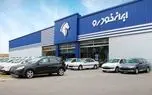 شرایط ثبتنام فروش ویژه ایران خودرو اعلام شد / تحویل یکماهه شرایط ثبتنام فروش ویژه ایران خودرو اعلام شد / تحویل یکماهه